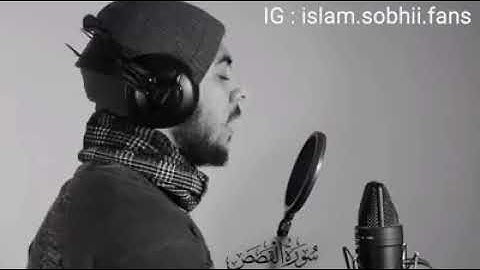 سورة القصص |القارئ اسلام صبحى