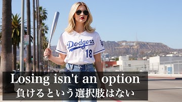【女性ボーカル版】Losing Isn’t An Option / 負けるという選択肢はない