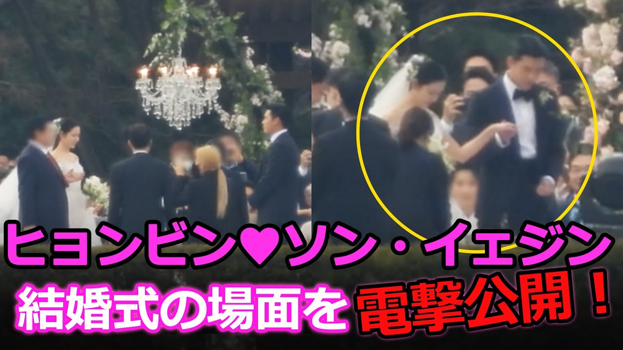 ヒョンビン ソン イェジン 映画のような結婚式の場面を電撃公開 Youtube