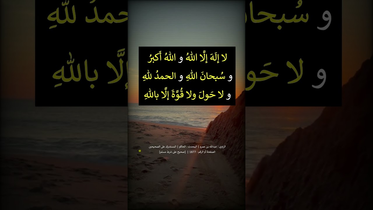 ما على الأرض رجل يقول : لا إله إلا الله والله أكبر --- الشيخ عبد الرزاق البدر