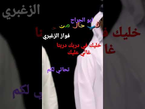 أبو الجراح فواز