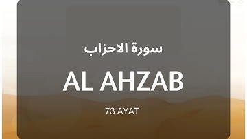 Surah Al Ahzab Abdulbasit -  سورة الاحزاب