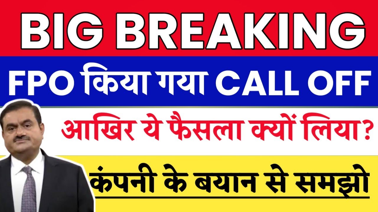 🔴BIG BREAKING🔴 ADANI FPO CALL OFF 😱🔴 ADANI ENTERPRISES FPO CANCEL