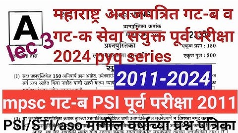 MPSC combine group B&GroupC Prelims PYQ series 2024|PSI/STI/aso previous year questionpaper mpsc2024