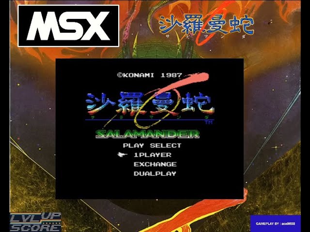 沙羅曼蛇 MSX KONAMI | 沙羅曼蛇（サラマンダ） KONAMI|MSX沙羅曼蛇