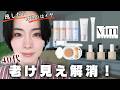 【40代必見】半年使って分かった❗️本当に使えるベースメイク💄隠したいけど厚塗りは嫌を叶えるベースメイク✨vimBEAUTY