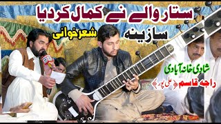 Pothwari Amazing Sitar Music New Pothwari Saaz Sazina 2023 Mehfil E Sher Khawani Ali Pur