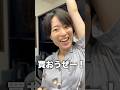 妻に過去最高利益と伝えたら、、 #夫婦 #夫婦の日常 #カップル