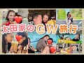 【太田家vlog】星野リゾートを満喫してきました❤️【リゾナーレ八ヶ岳】