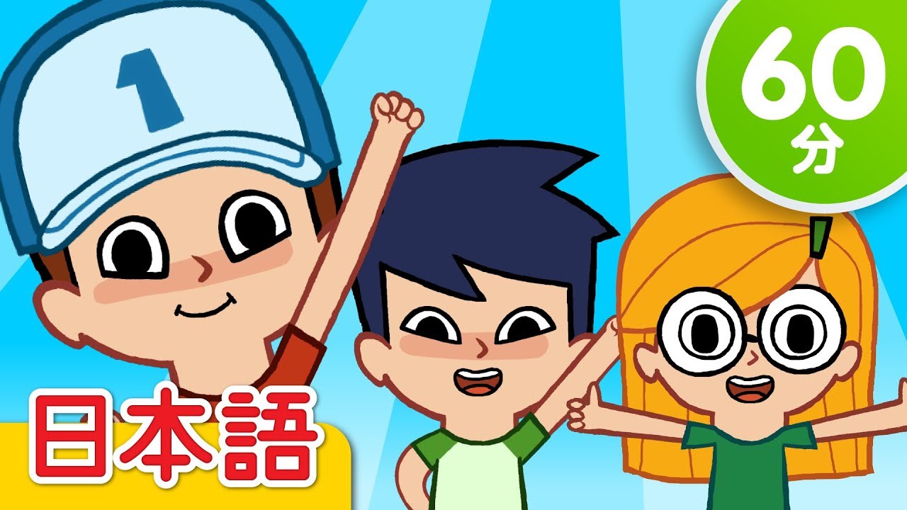 こんにちは！ 子供の歌メドレー「Hello! + More」| 童謡 | Super Simple 日本語