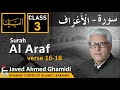 AL BAYAN - Surah AL ARAF - Part 3 - Verses 16-18 - Javed Ahmed Ghamidi