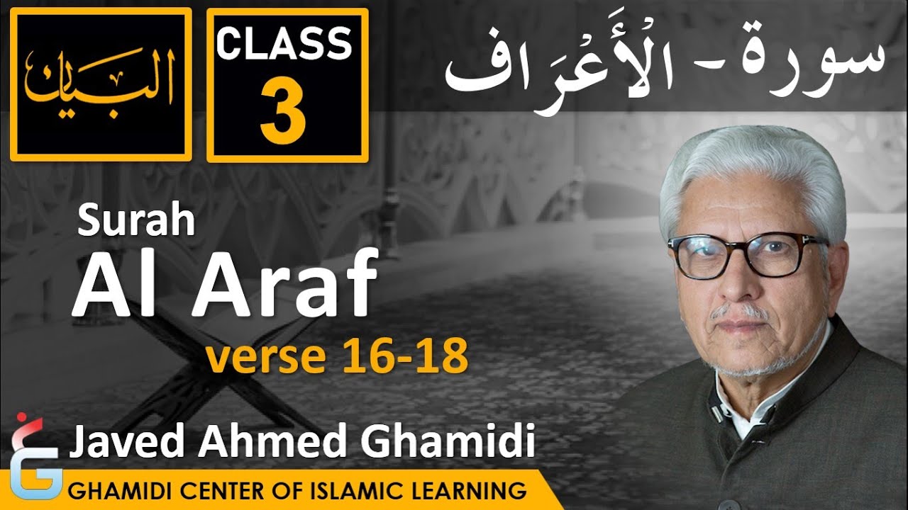 AL BAYAN - Surah AL ARAF - Part 3 - Verses 16-18 - Javed Ahmed Ghamidi