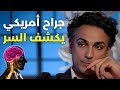 السر لتقوية الدماغ وزيادة التركيز الدكتور راهول جاندال جراح أعصاب أمريكي مترجم السر لتقوية الدماغ وزيادة التركيز الدكتور راهول جاندال جراح أعصاب أمريكي مترجم