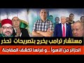 مستشار ترامب يخرج بتصريحات تحذر الحزائر من الأسوأ فرنسا ترد على الهجومات الجزائرية و تكشف عن مفاجأة 