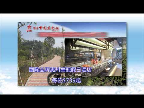 香港中國旅行社 《漫遊嶺南綠道》電視廣告惠州篇