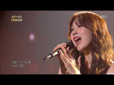 불후의명곡 Immortal Songs 2 - 천단비 - 물레방아 도는데.20170812