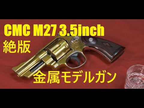 CMC 金属製シルバーリボルバー モデルガン　ビンテージ Yahoo!オークション -「金属モデルガン リボルバー」の落札相場