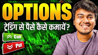 BASICS of OPTIONS TRADING sikhe in hindi | Options trading kya hota hai Explained