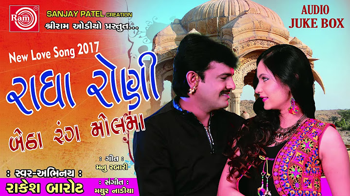 Rakesh Barot નું સુપરહિટ Love Song - Radha Rani Mara Dil Ni Rani | Gujarati Latest Song 2017