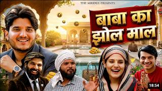 Baba Ka Jhol Maal 💸 | Fake Guru ya Genius? #mridul #mridultiwari #comedy #funny #vrilvideo