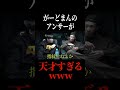 天才すぎるがーどまんの返し#Shorts