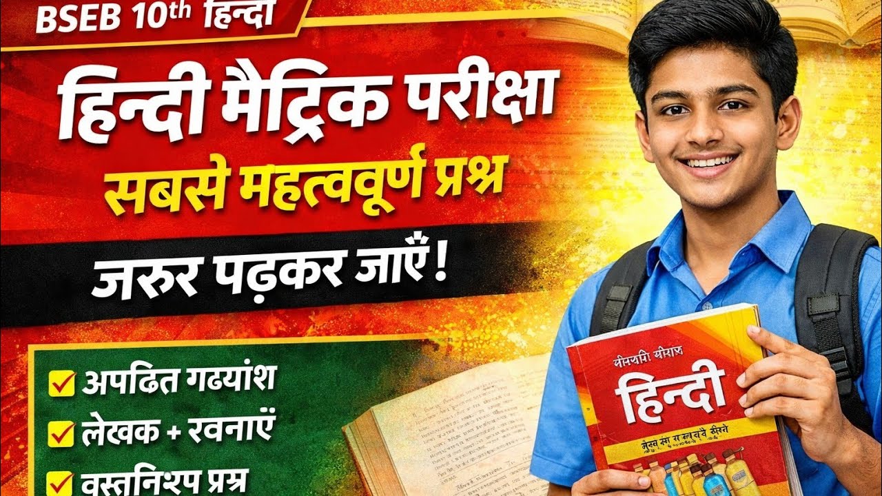 90+पक्के Hindi Most Important MCQ 2026 | 10वीं बोर्ड परीक्षा स्पेशल | Top Objective Questions