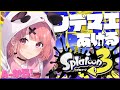 【スプラトゥーン3】A-からウデマエあげてくぞおおおおお