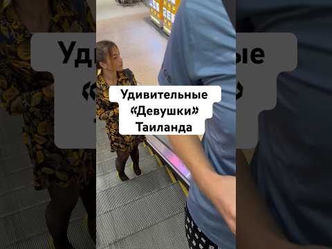 #трансы #девушка #таиланд