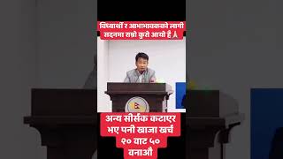 ViralNews #SocialIssues #harka_sampang 🇳🇵🇳🇵