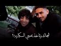 ستوري نمت على الرصيف بيوم فركاك