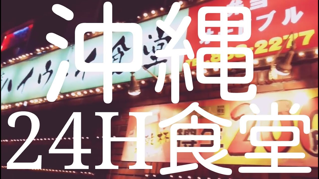  24 Okinawa Japan Of 24 hour Dining Room with 