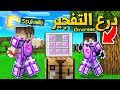 ماين كرافت درع الاند كريستال مع عموري End Crystal Armor 