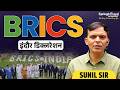 BRICS इंदौर डिक्लरेशन | Sunil Sir | Springboard Academy