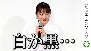 佐々木希、白黒ハッキリさせる性格と言い当てられ動揺！？　高岡早紀と心理テストで大興奮　映画『リカ～自称28歳の純愛モンスター～』公開直前イベント