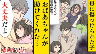 【漫画】「おばあちゃんは私の自慢のお母さんだよ」母のように私を育て愛してくれたおばあちゃんが死んだ…遺品を整理しているとノートが出てきて…【感動する話】