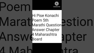 5th Std - Marathi - Chapter 4 he pise konachi/ही पिसे कोणाची questionsanswers swadhyay #shorts