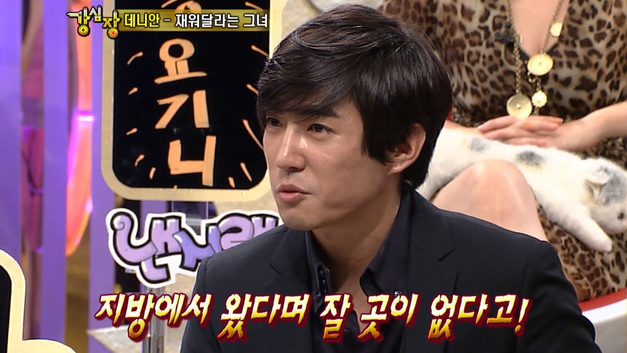 데니안을 쫓아다니는 무서운 팬 #강심장 EP.8