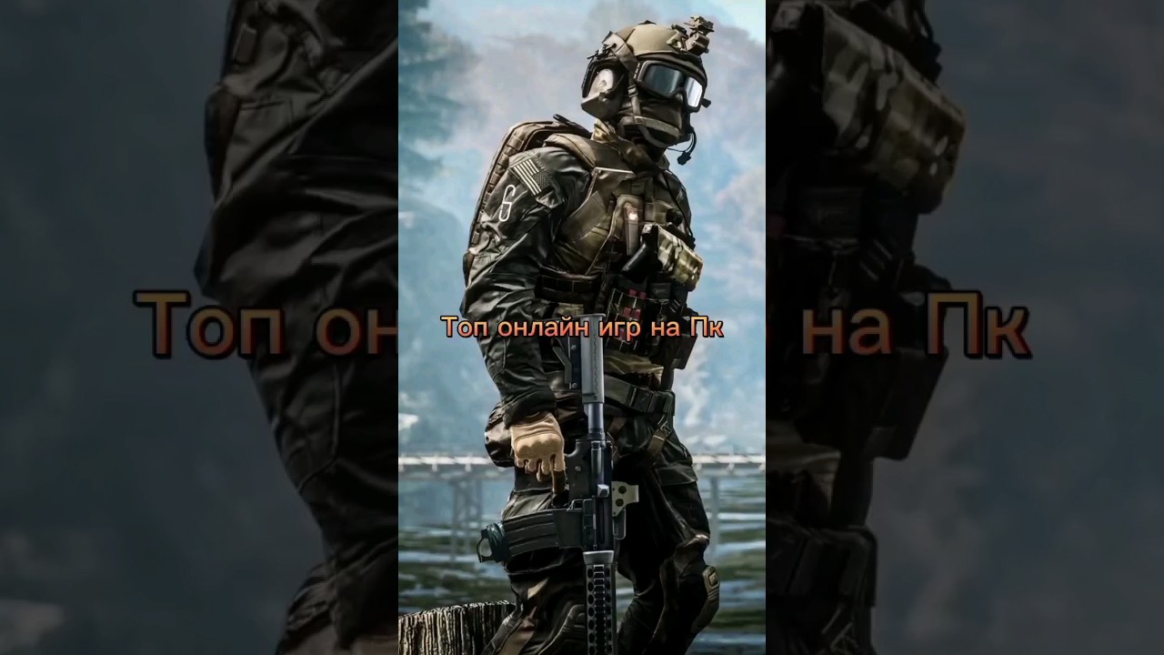 🔥ТОП ОНЛАЙН ИГР НА ПК🔥
