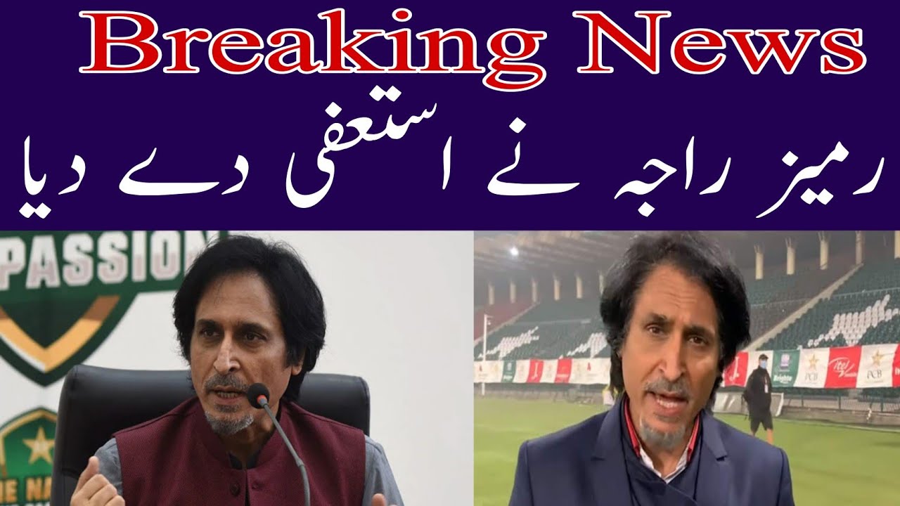 Pakistan Rameez Raja Big Breaking 🔴 | Rameez Raja has resigned as chairman of Pakistan ...