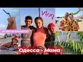 Одесса-Мама/Летаю на парашюте?/Южный/vlog