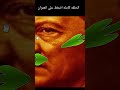 الخد المقسوم علم الفراسة