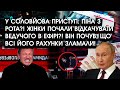 У Соловйова приступ: жінки ВІДКАЧУВАЛИ ведучого в ефірі?! Він почув, що всі його рахунки ЗЛАМАЛИ