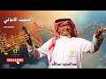 عبدالمجيد عبدالله ختمت الاماني 2025 حصريا 