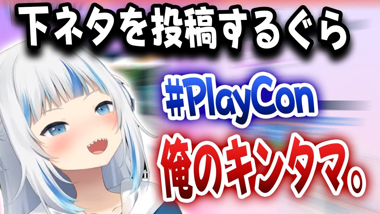 【き〇たま】静かに下ネタを投稿するぐらちゃんｗｗ【ホロライブ/がうるぐら】