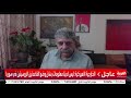 مداخلة مع الفنان السوري فارس الحلو حول الأحداث في سوريا 