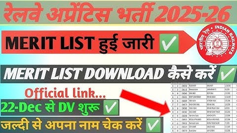 Railway Apprentice 2025 Merit List Released || ECR Patna Apprentice 2025-26 Merit List Out ||