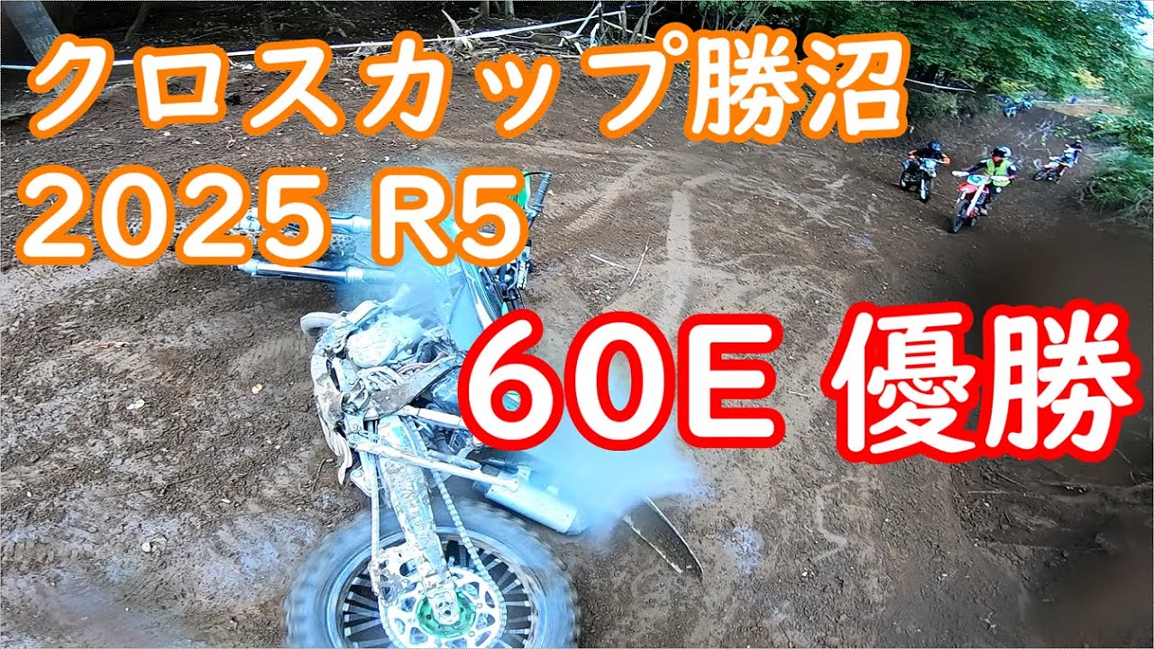【クラス優勝/総合7位】2025 クロスカップ R5 勝沼 60E YZ125X 10/19
