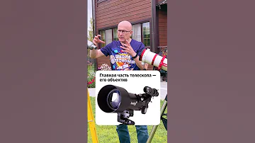Что будет, если посмотреть одним телескопом в другой? 🔭🔭 #астрономия #космос #звезды #знания #наука