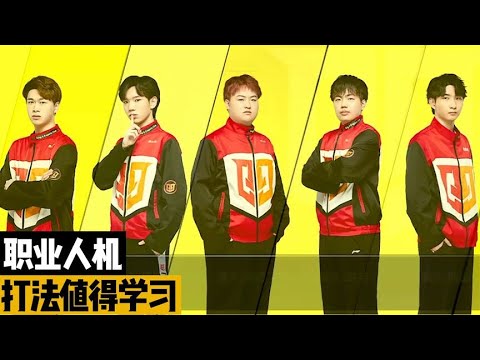 【使命召唤手游】职业人机 打法值得学习哦 #不二哥哥Codm
