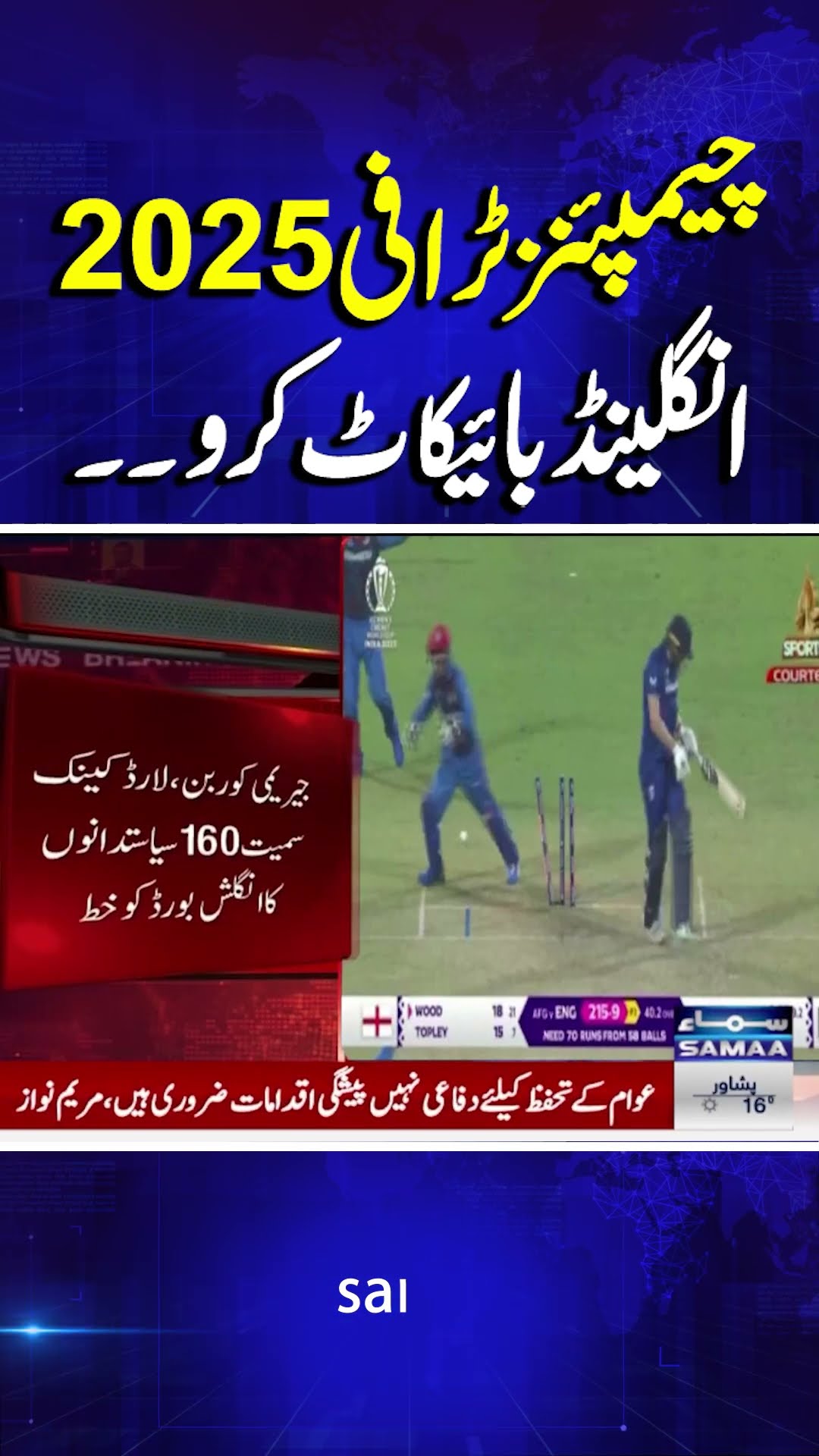 Champions Trophy 2025 | England, Afghanistan match faces boycott calls | Samaa TV | #trendingshorts